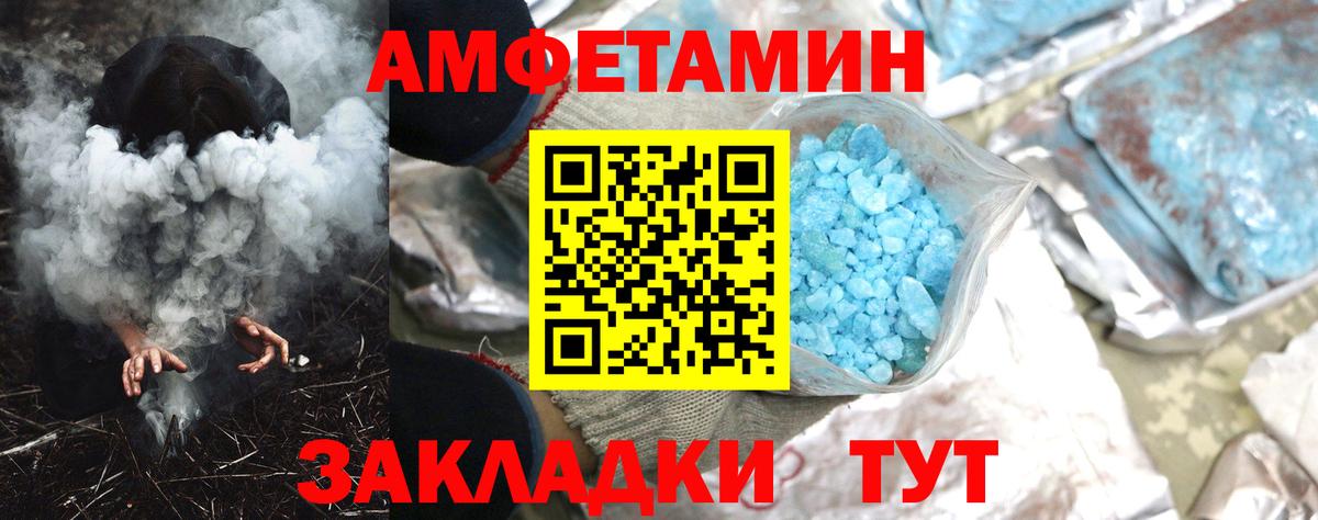 Орск  АМФЕТАМИН VHQ  Амфетамин  Вход с VPN 