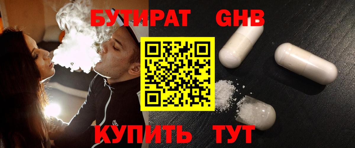 БУТИРАТ жидкий экстази  Вход с VPN  Орск 
