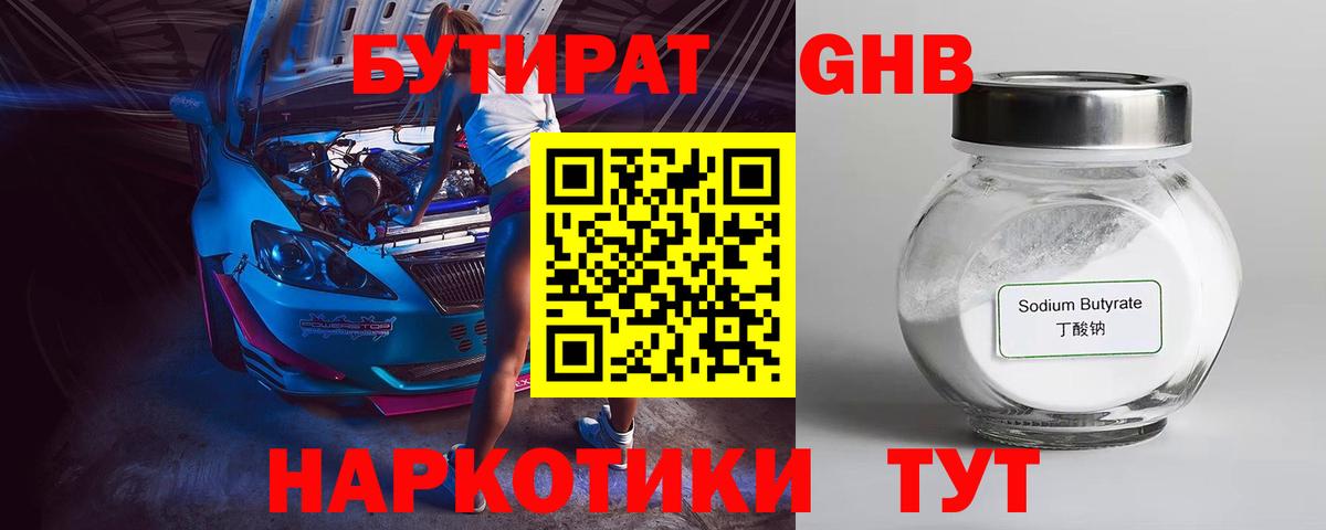 БУТИРАТ 99% Орск