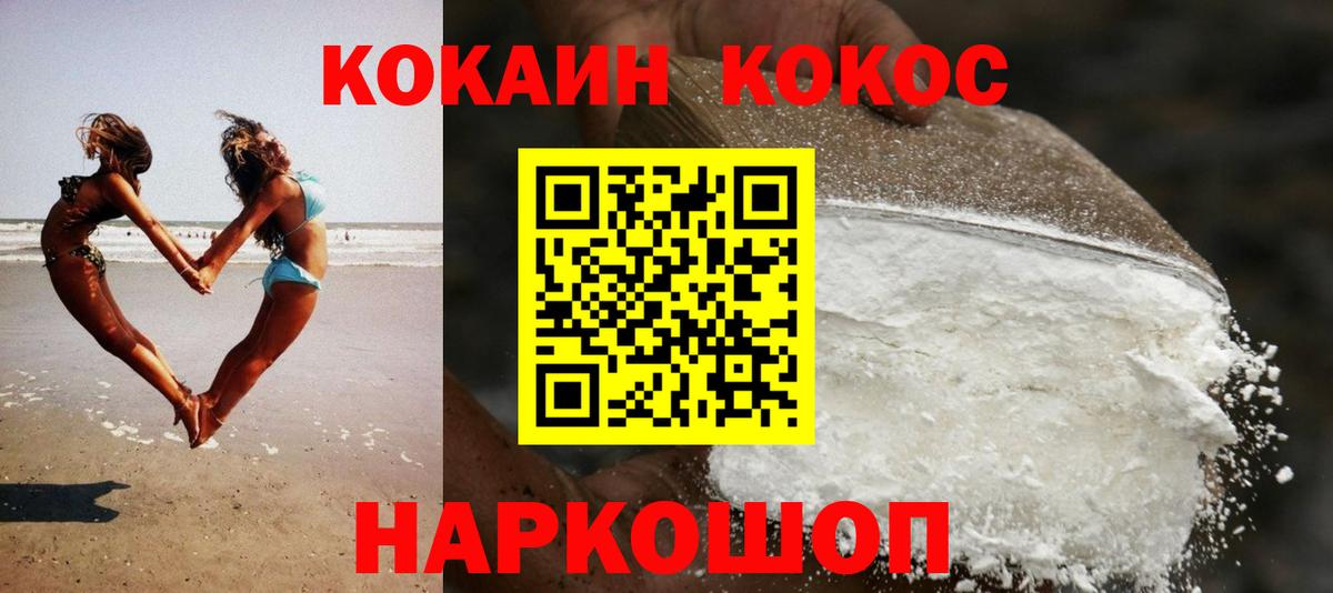 КОКАИН Эквадор Орск