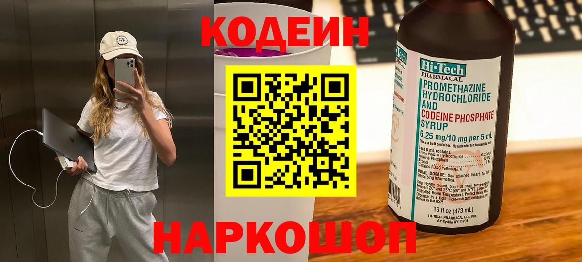 наркошоп  Кодеин Purple Drank  Codein Purple Drank  Вход с VPN  Орск 