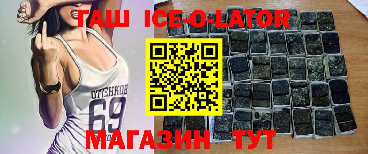 Гашиш  ГАШ Ice-O-Lator  Орск  Вход с VPN  ГАШ VHQ 