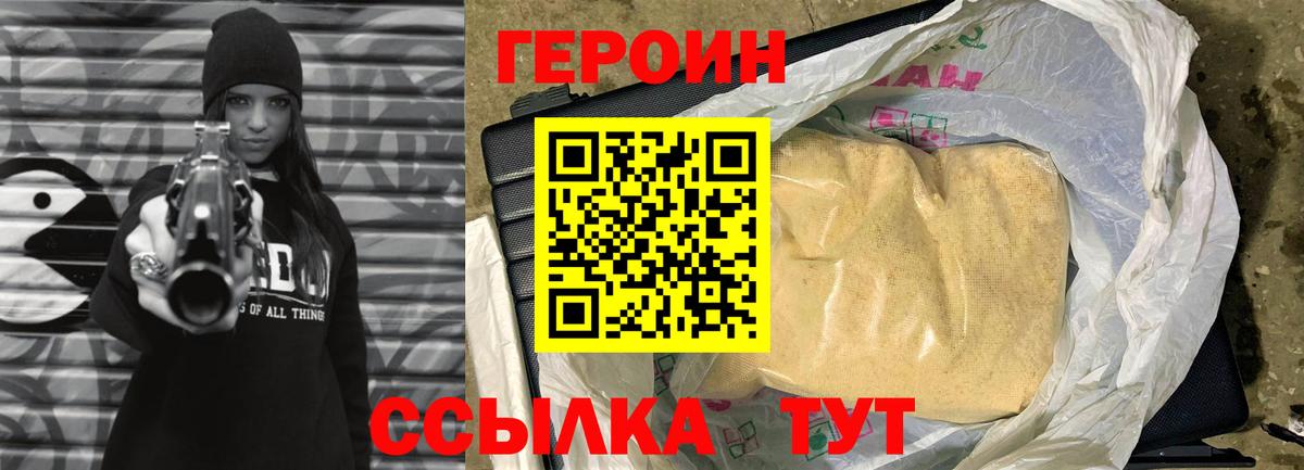 Героин VHQ Орск
