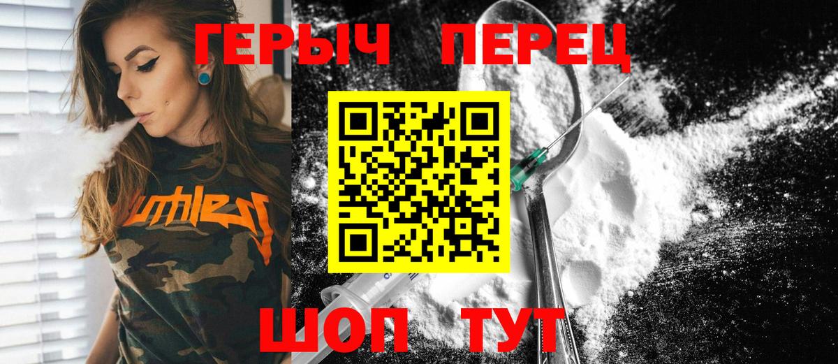 Героин  Героин белый  Вход с VPN  Орск 
