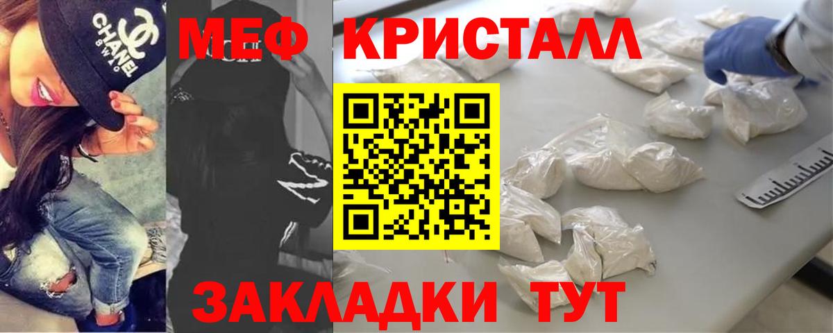 МЕФ мука  Мефедрон кристаллы  МЕФ  Вход с VPN  Орск 