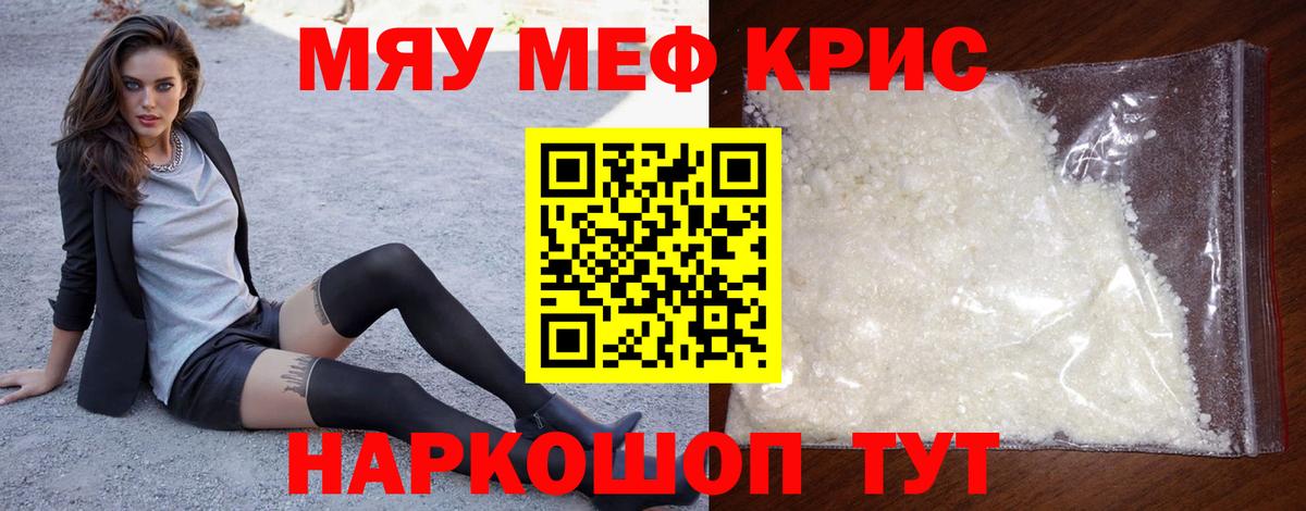 МЕФ кристаллы Орск