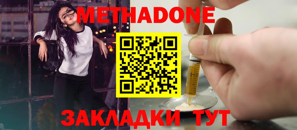 МЕТАДОН белоснежный Орск