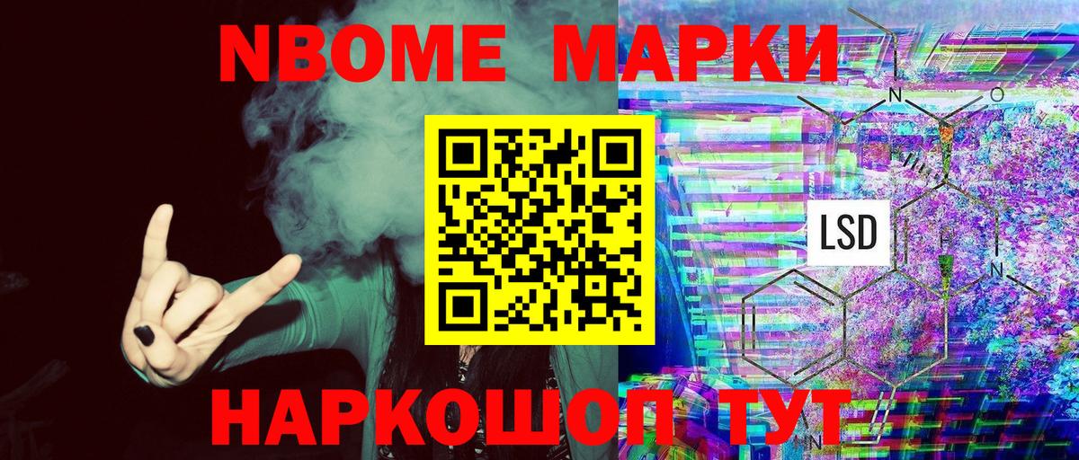 Орск  Марки N-bome 1,5мг  Вход с VPN 