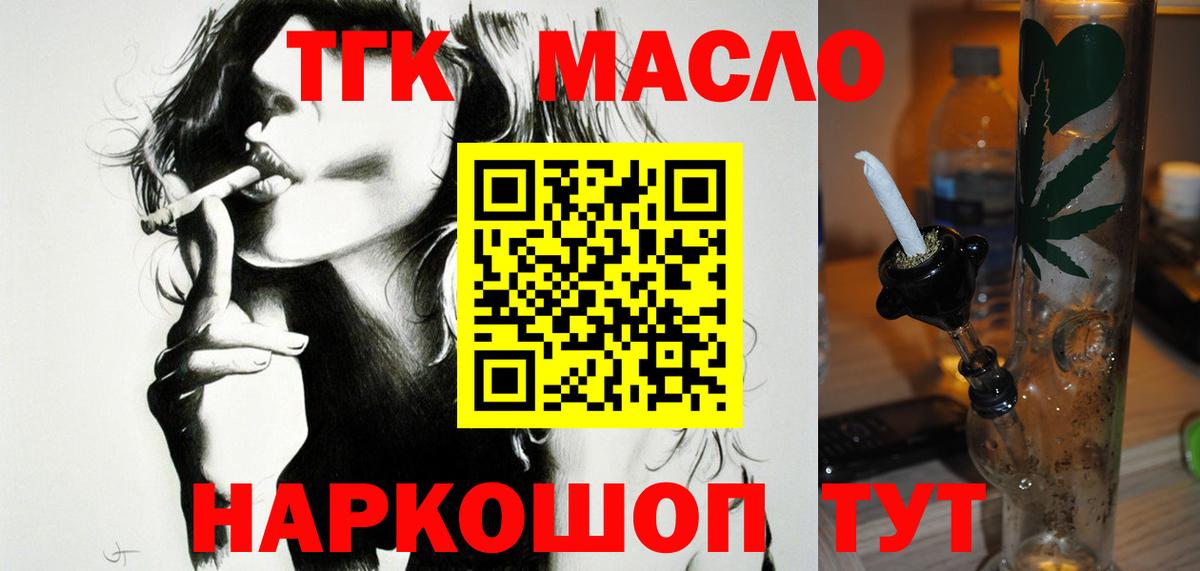 Орск  ТГК Wax  ТГК концентрат  Вход с VPN 