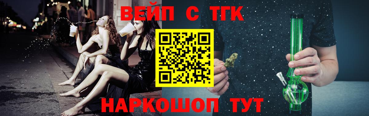 ТГК вейп Орск